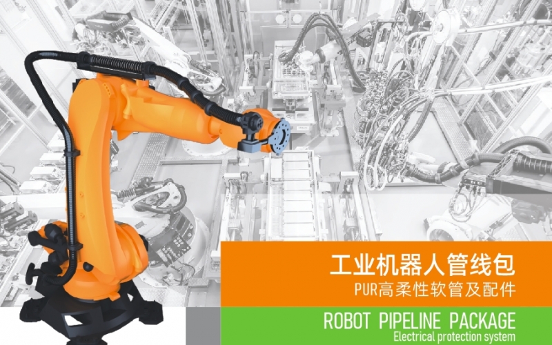 浙江雷諾爾電氣引領(lǐng)智能制造新時(shí)代---2024年5月，機器人管線(xiàn)包全面上市